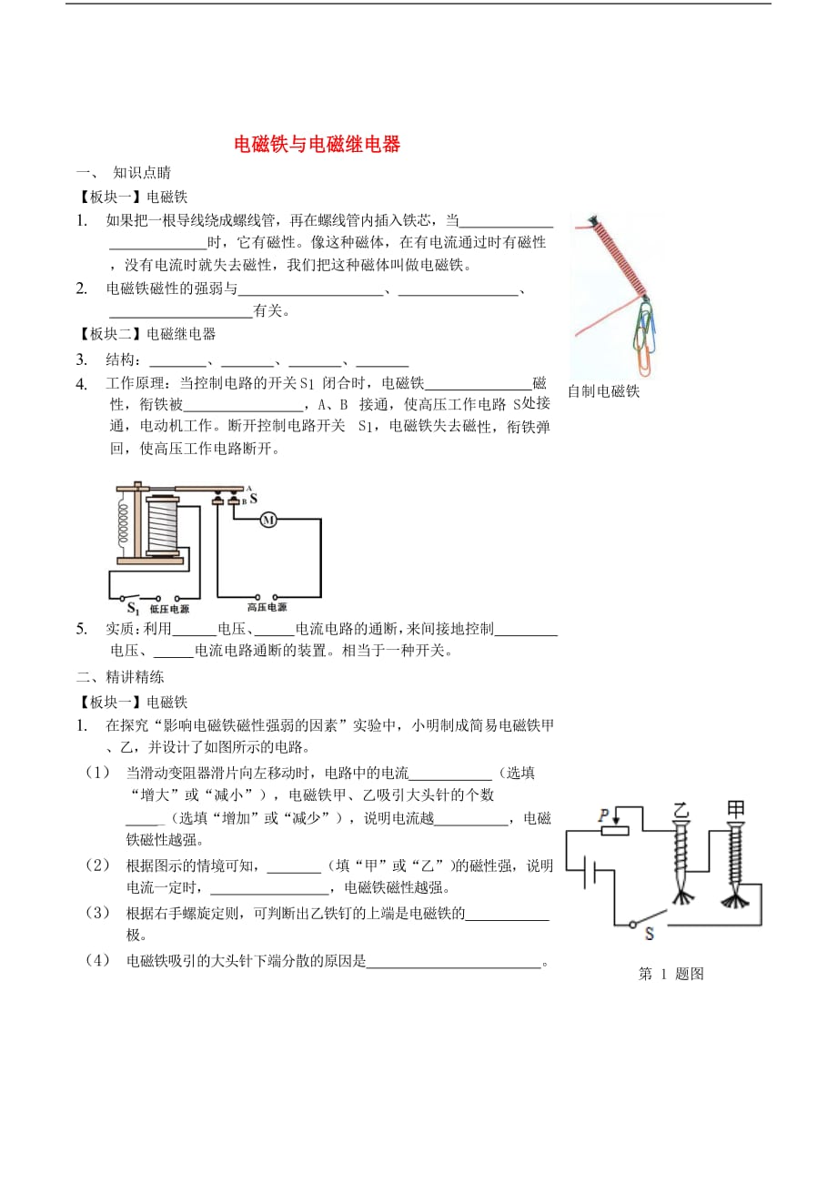 九年级物理全册 20.3电磁铁与电磁继电器讲义 （新版）新人教版_第1页