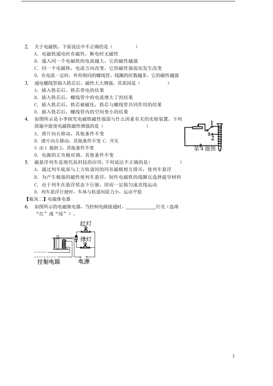 九年级物理全册 20.3电磁铁与电磁继电器讲义 （新版）新人教版_第2页