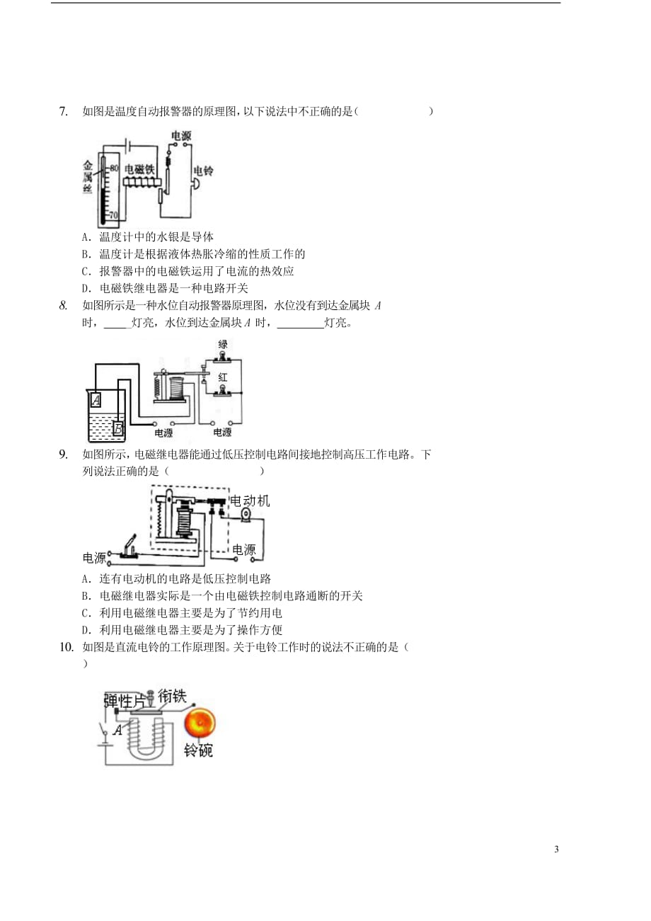 九年级物理全册 20.3电磁铁与电磁继电器讲义 （新版）新人教版_第3页