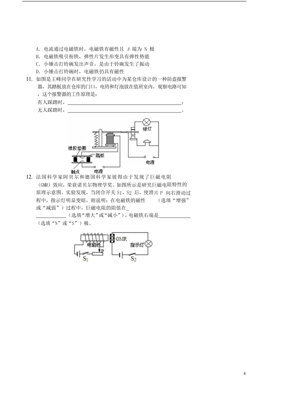 九年级物理全册 20.3电磁铁与电磁继电器讲义 （新版）新人教版_第4页