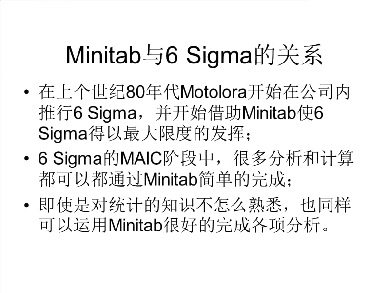 MINITAB在QC7和MSA等分析工具中的使用课件_第3页