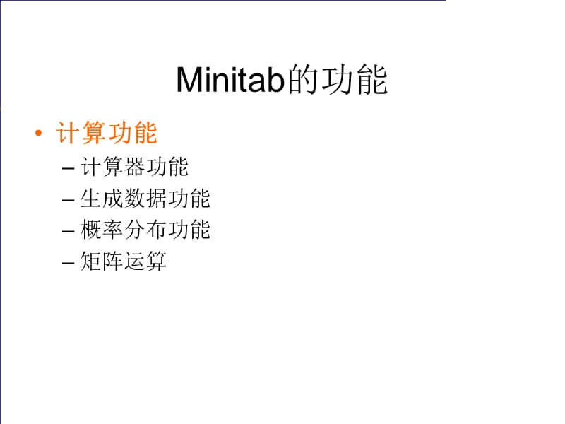MINITAB在QC7和MSA等分析工具中的使用课件_第4页