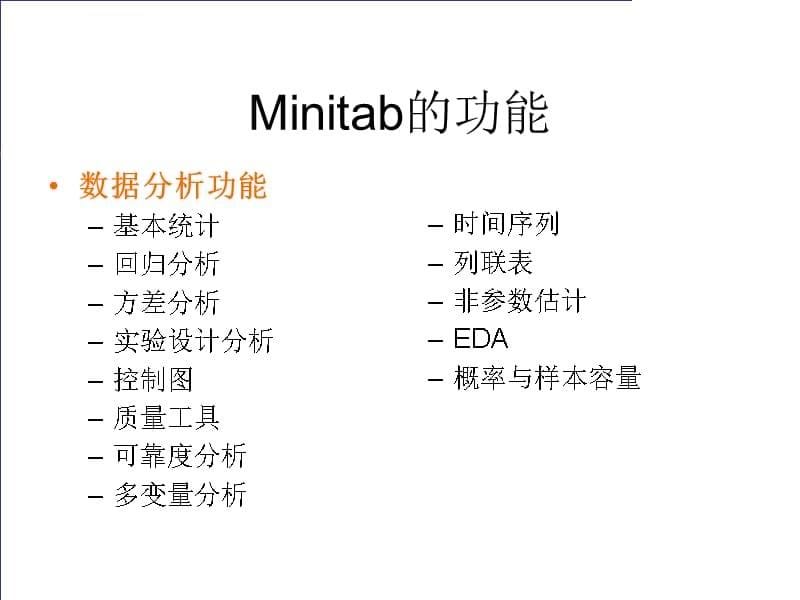 MINITAB在QC7和MSA等分析工具中的使用课件_第5页
