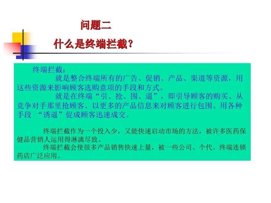 OTC终端拦截实战培训课件_第5页