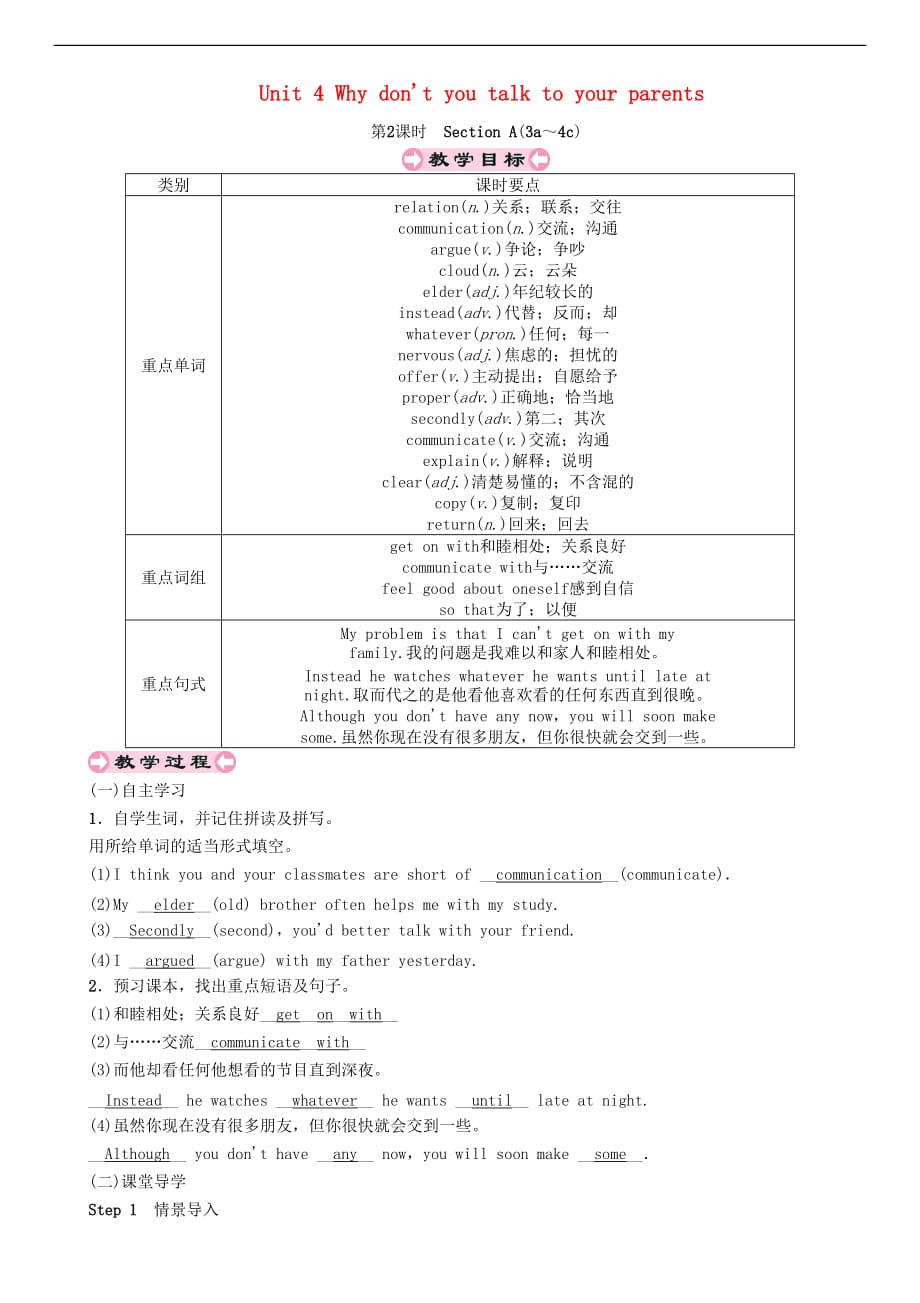 八年级英语下册 Unit 4 Why don’t you talk to your parents（第2课时）Section A（3a-4c）教案 （新版）人教新目标版_第1页