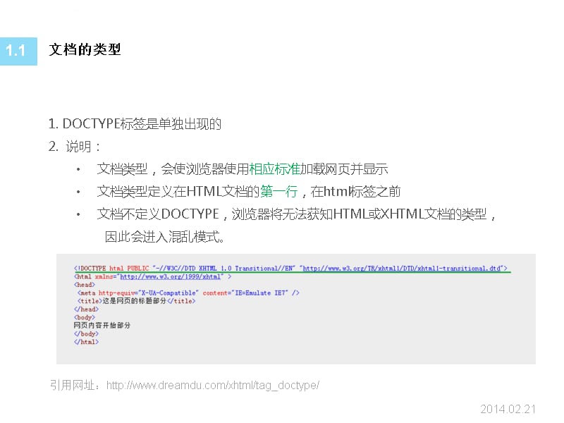 Div+Css页面布局基础课件_第3页