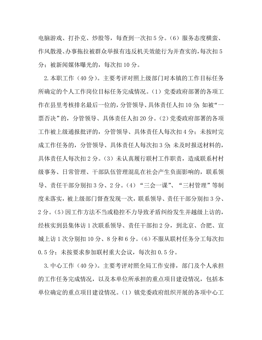 【单位干部积分制管理考核制度范本六篇汇编】上海积分申请表填写_第2页