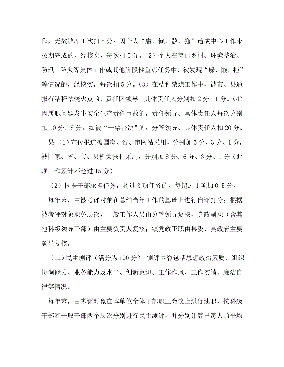 【单位干部积分制管理考核制度范本六篇汇编】上海积分申请表填写_第3页