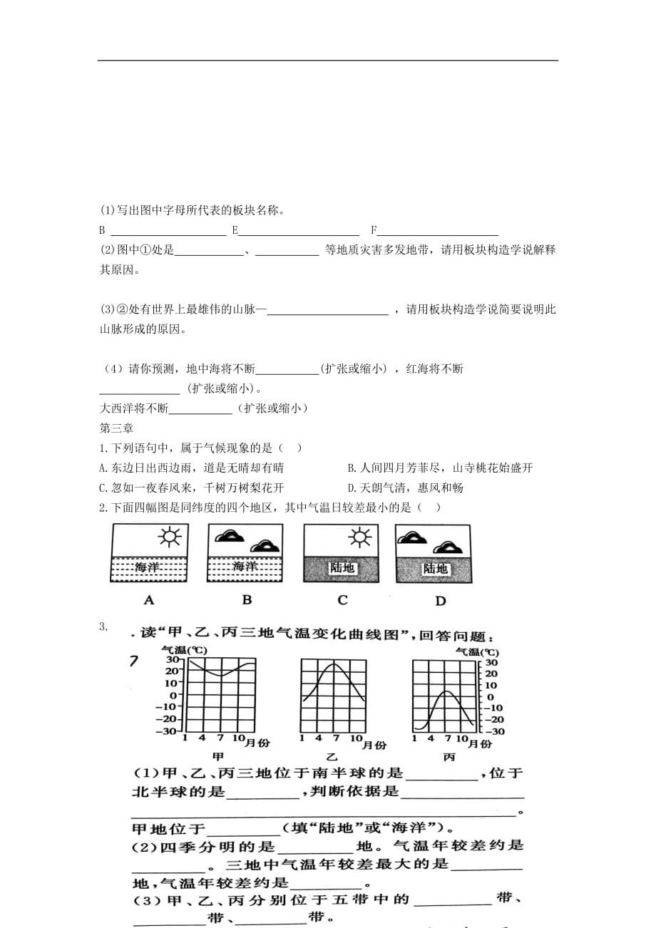 七年级地理上册 地理易错点、难点题目选集 新人教版_第5页