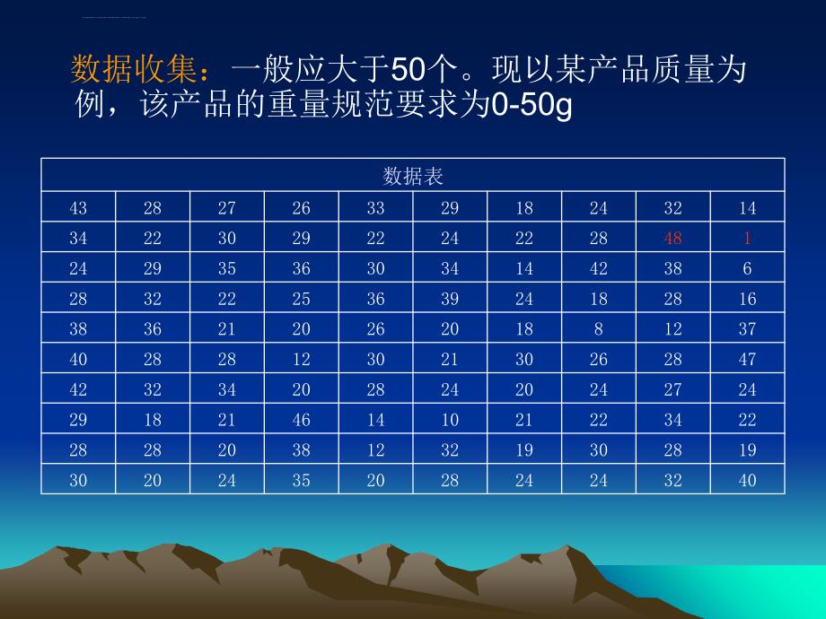 QC旧七大手法课件_第4页