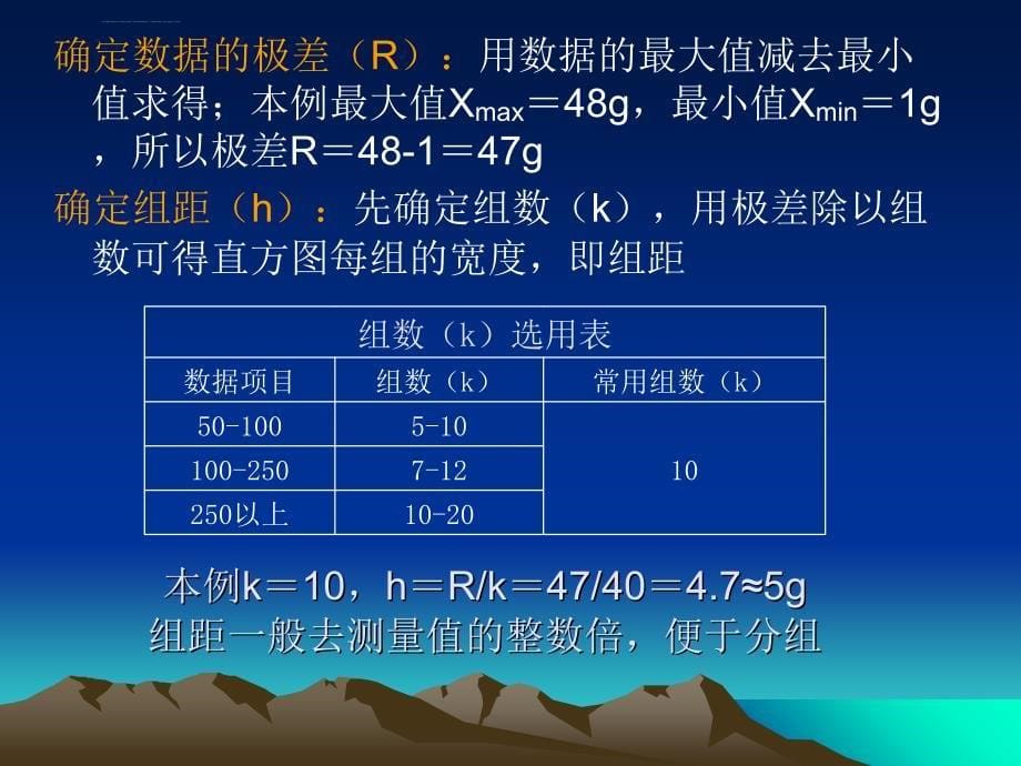 QC旧七大手法课件_第5页