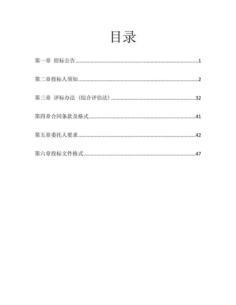 南沙区明珠湾起步区C2-24-07（1）、C2-24-07（3） 地块项目施工监理服务招标文件_第3页