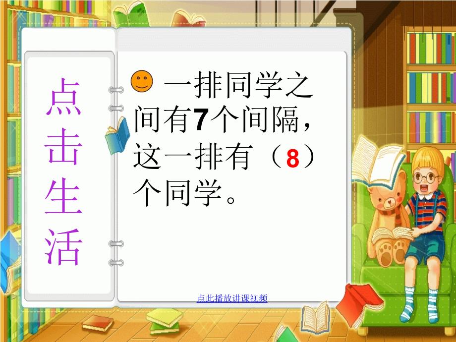 数学广角习题精讲人教版四年级数学下册教学内容_第2页