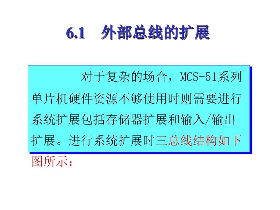 MCS-51系列单片机接口课件_第5页