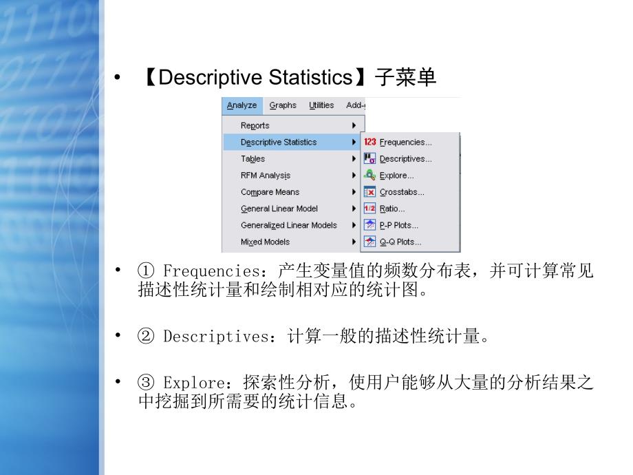 SPSS统计分析―描述性统计分析课件_第3页