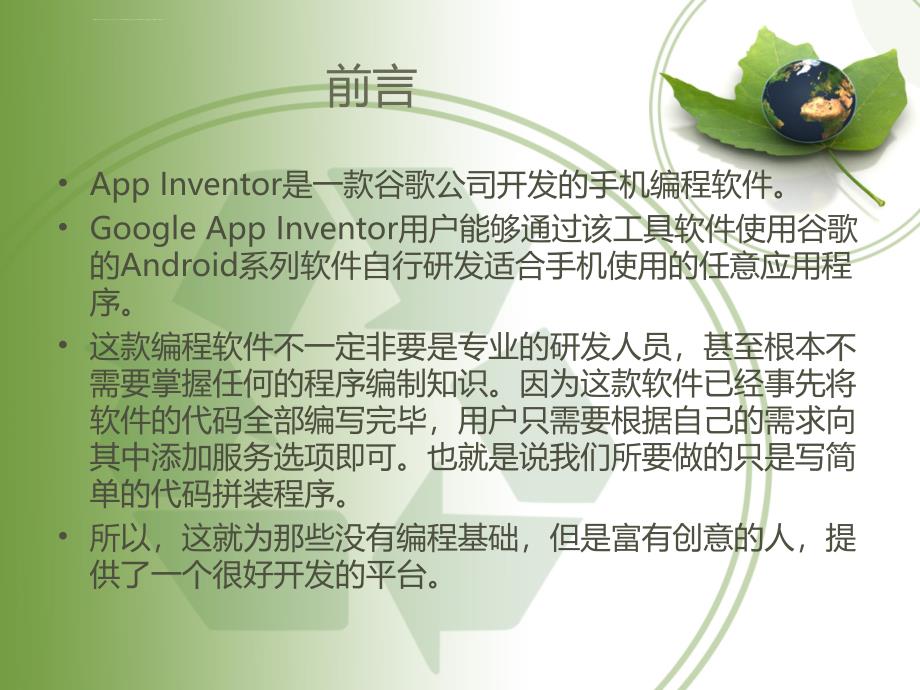 AppInventor 简介――人人有功练课件_第2页