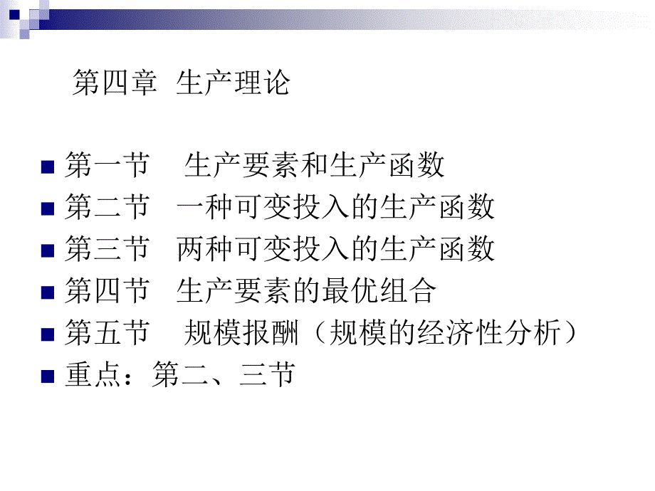 第4章生产理论.ppt_第2页