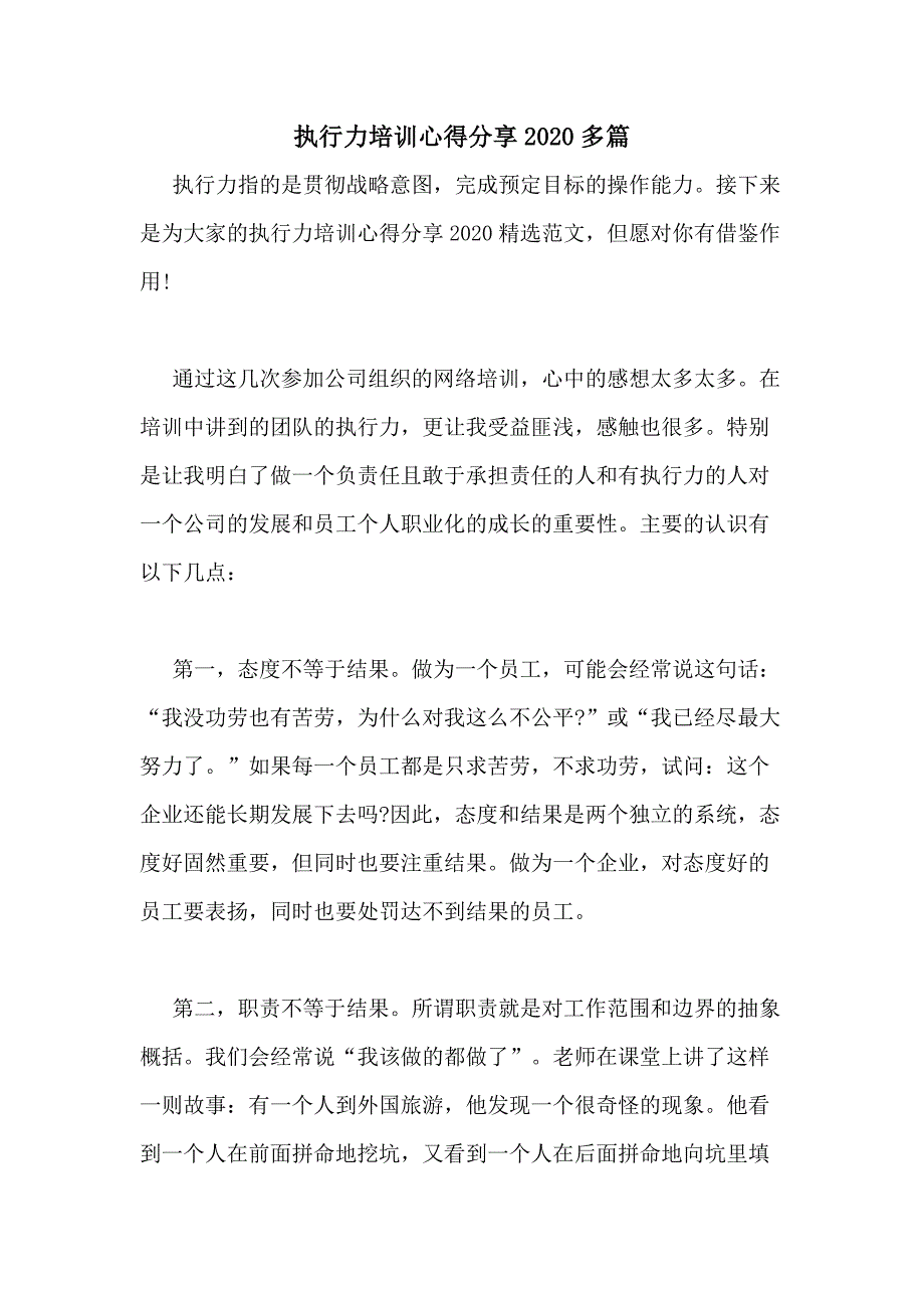 执行力培训心得分享2020多篇_第1页