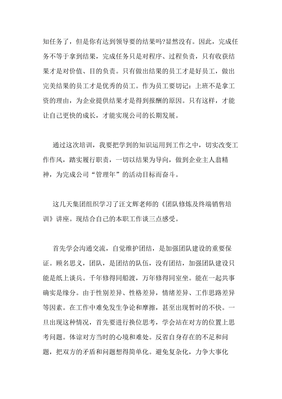 执行力培训心得分享2020多篇_第3页