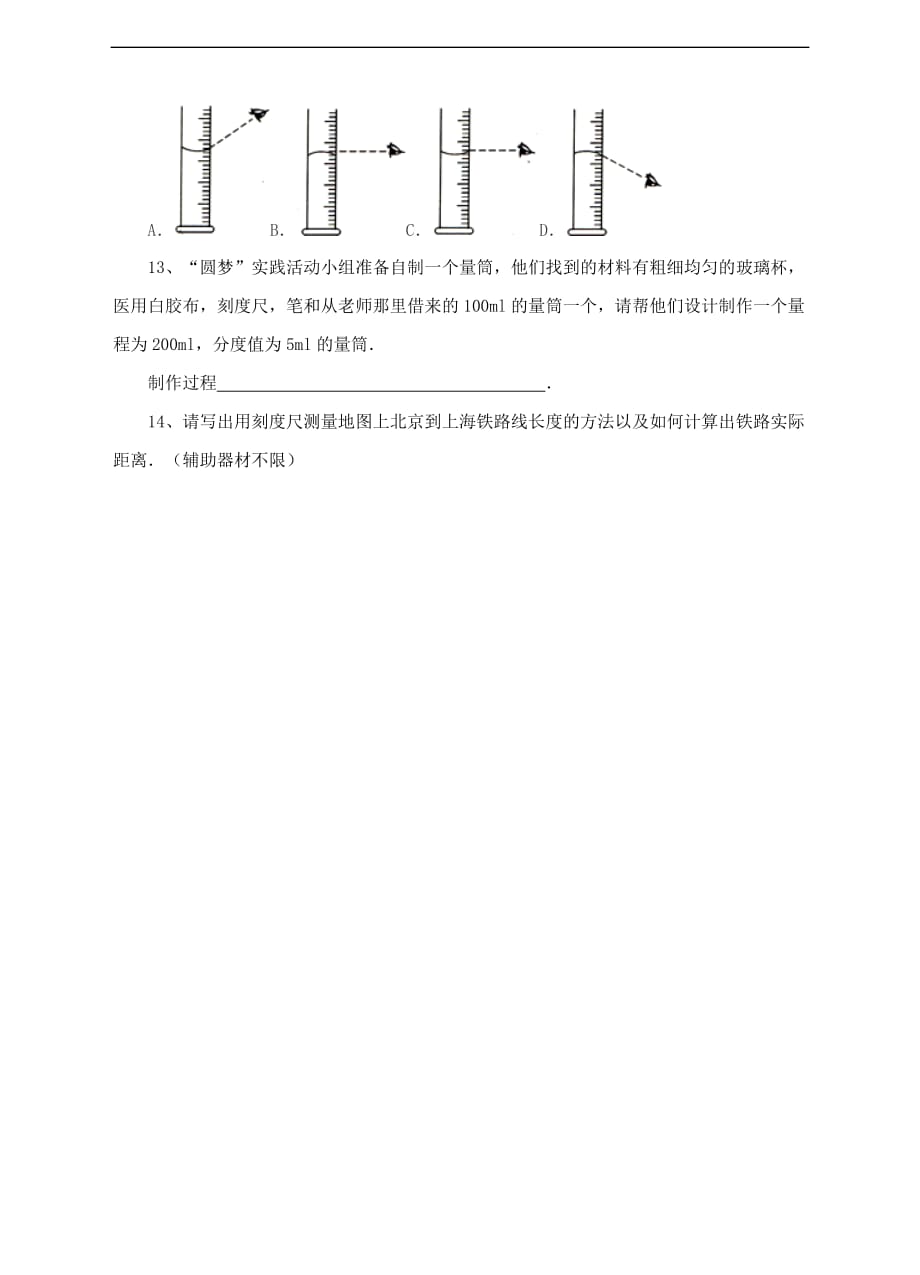 八年级物理上册 1.3 长度和时间测量的应用练习（含解析）（新版）粤教沪版_第3页