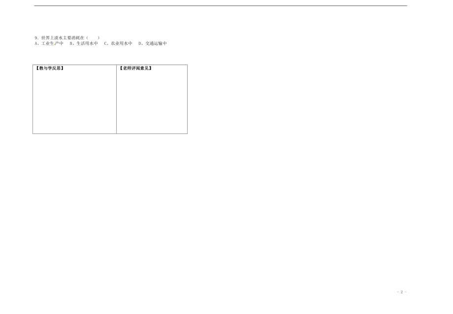 七年级地理下册《水资源及其开发利用》导学案（无答案） 中图版_第2页