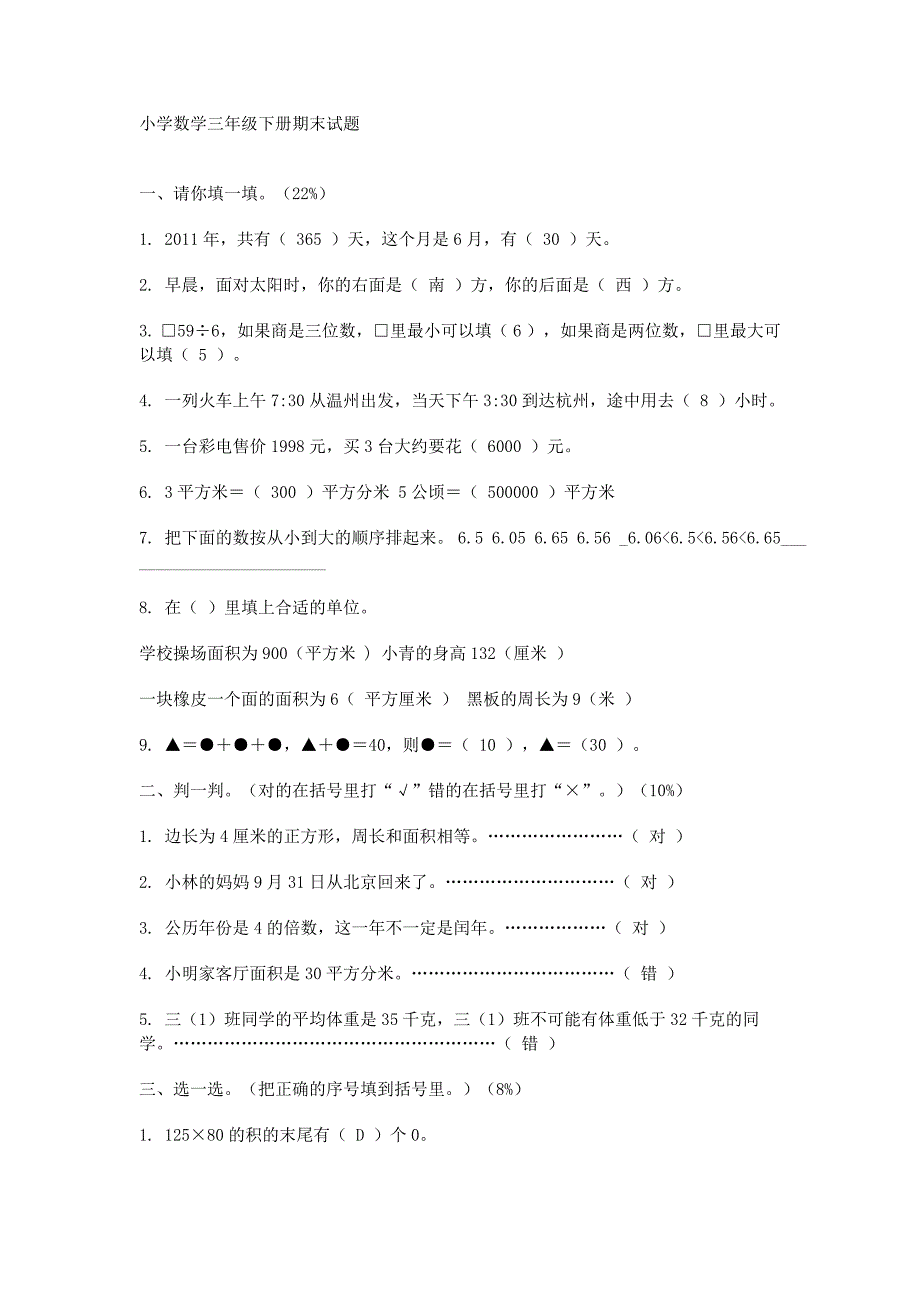 三年级下册数学试卷及答案-三年级下册数学点亮试卷._第1页