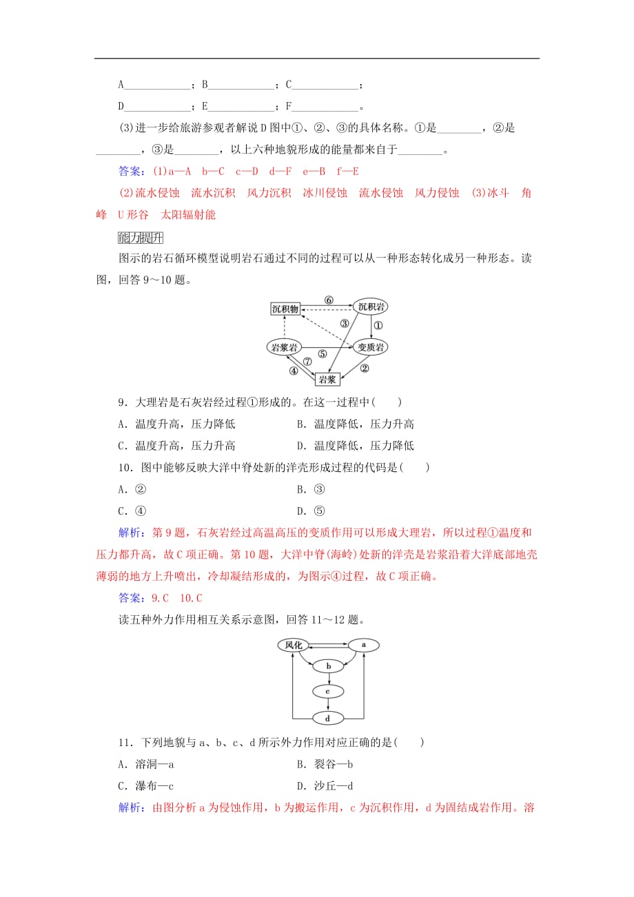 高中地理 第四章 地表形态的塑造 第一节 营造地表形态的力量练习 新人教版必修1_第4页