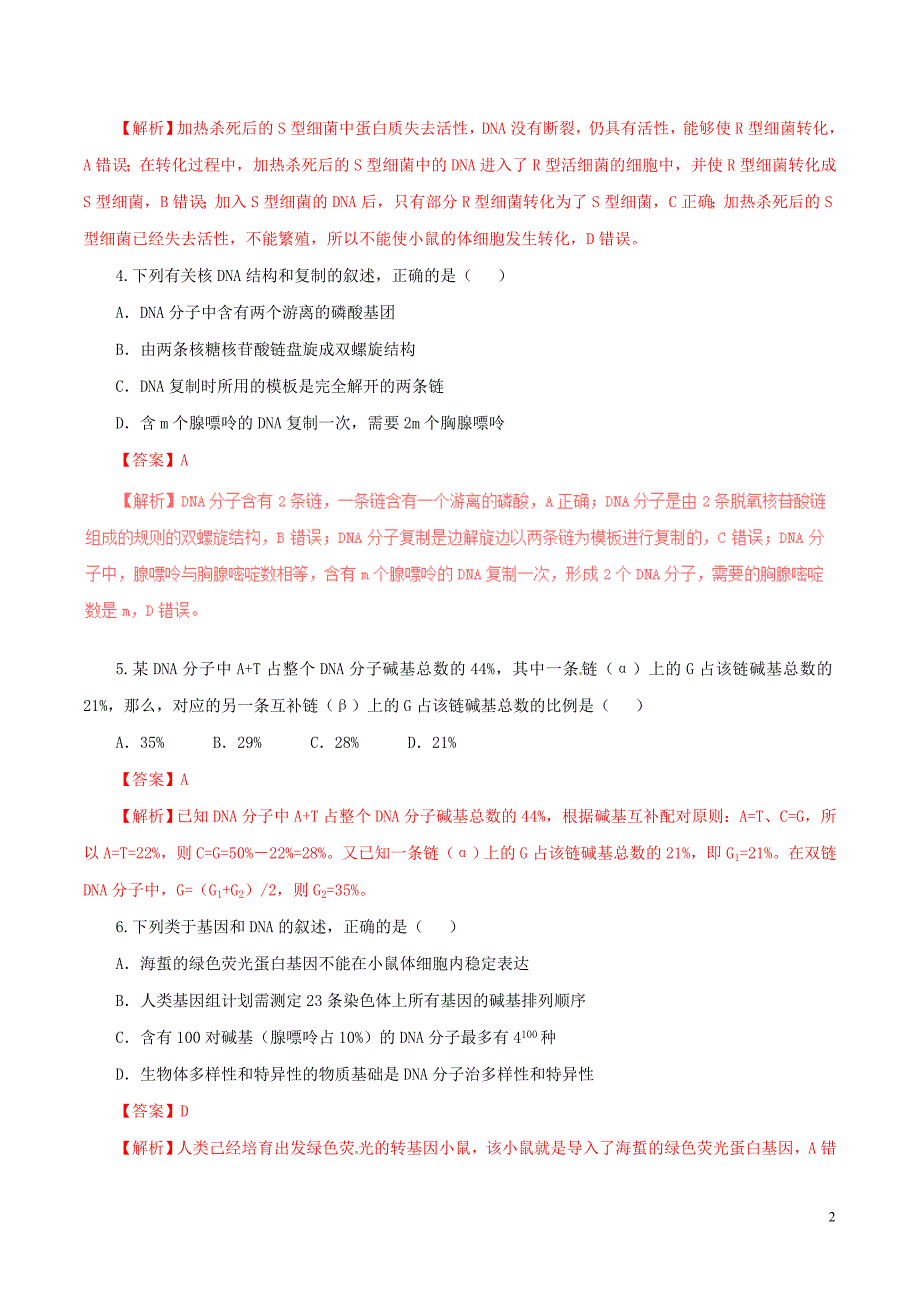 高中生物 专题03 基因的本质单元双基双测（A卷）（必修2）（含解析）_第2页