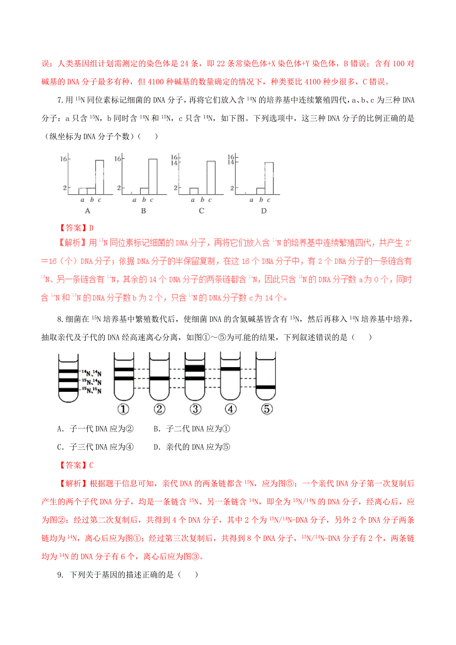 高中生物 专题03 基因的本质单元双基双测（A卷）（必修2）（含解析）_第3页