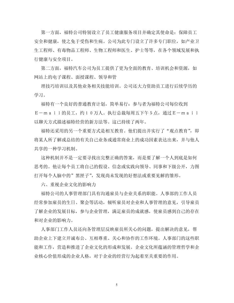 【研习案例】福特汽车公司的&ampamp;amp;quot;员工参与计划..._第5页