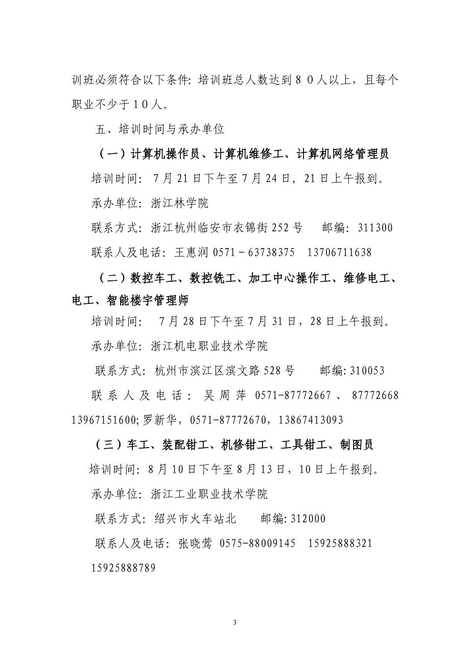 浙职技鉴[2009]06号.doc_第3页