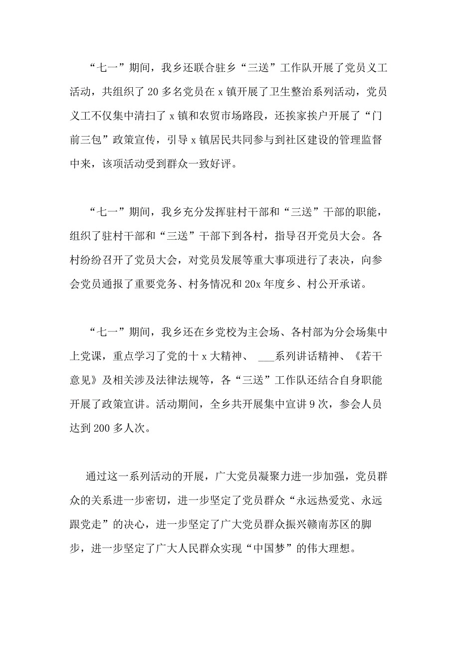 七一建党节教育活动总结多篇2020_第3页