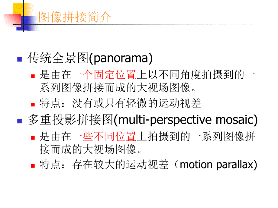 matlab图像拼接算法课件_第3页