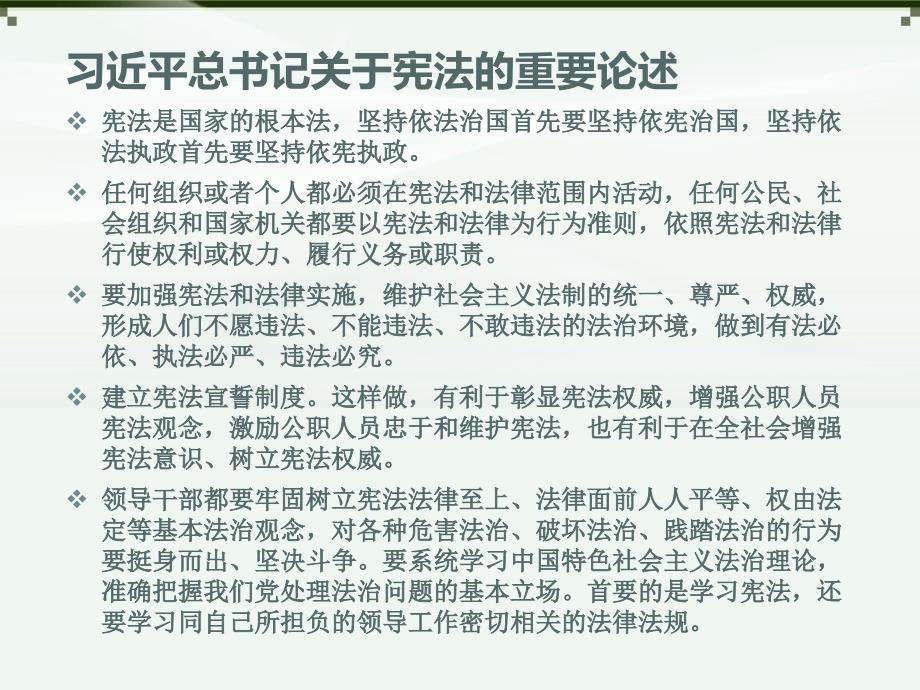 中华人民共和国宪法 讲义-_第2页