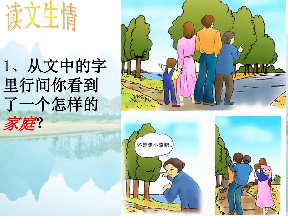 七级语文《散步》课件4 语文版_第3页