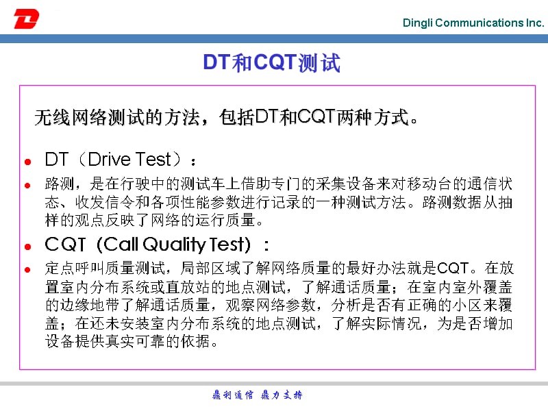 （鼎力）TDSCDMA测试教程课件_第4页