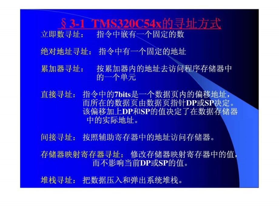 DSP汇编语言程序的编写课件_第1页