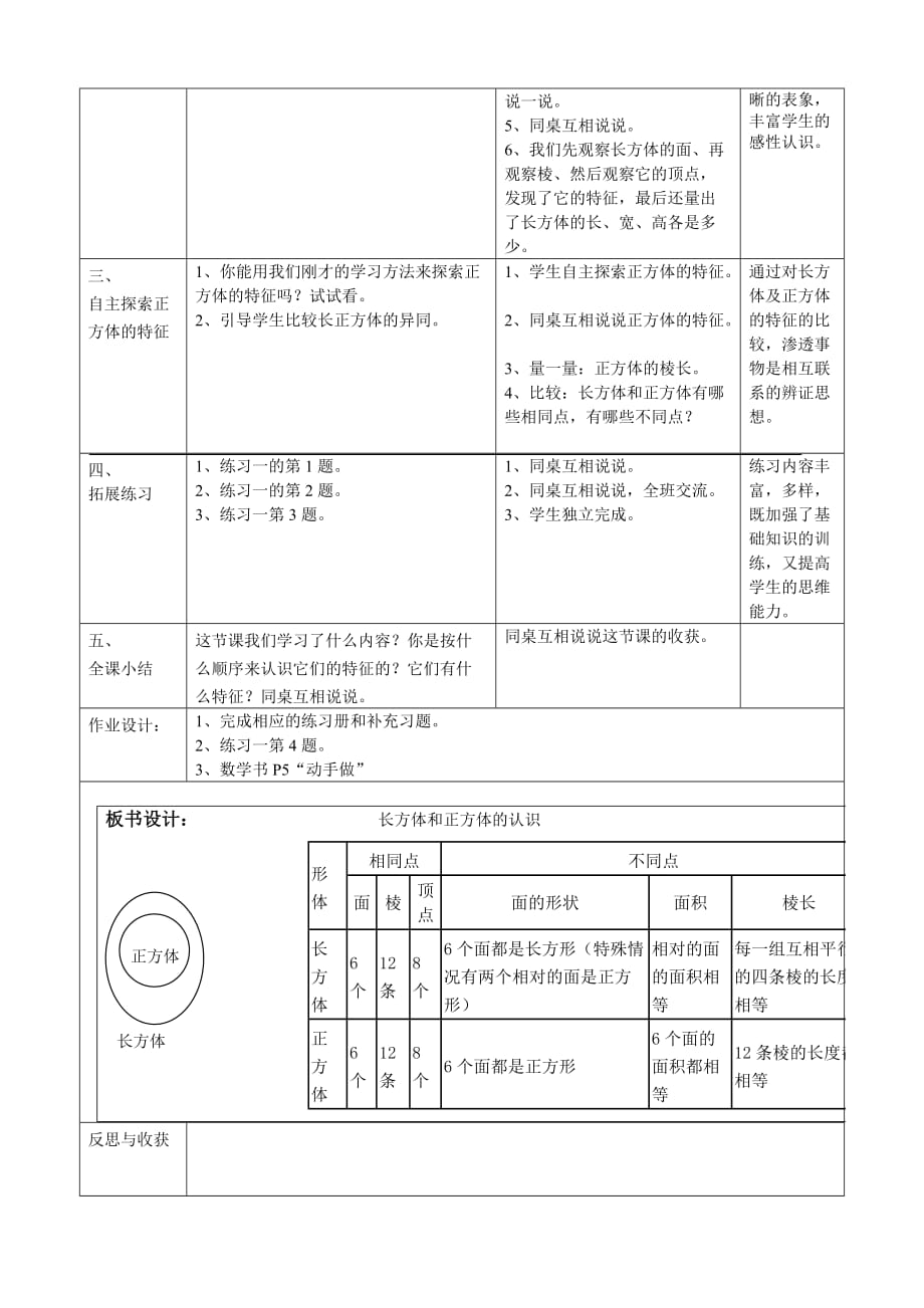 六年级上册数学教案-1.1 长方体和正方体的认识丨苏教版_第3页