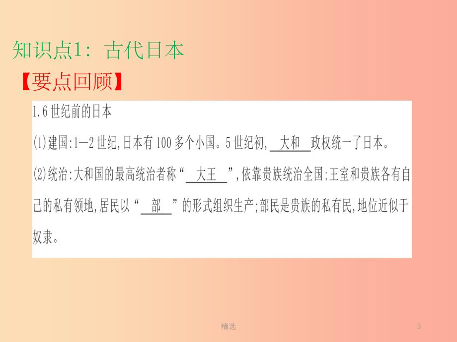 九年级历史上学期期末考试备考复习专题五封建时代的亚洲国家第四单元第1112课课件新人教版_第3页