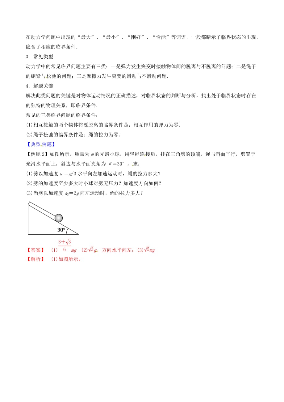 高中物理 第四章 牛顿运动定律章末总结（讲）（基础版含解析）新人教版必修1_第3页