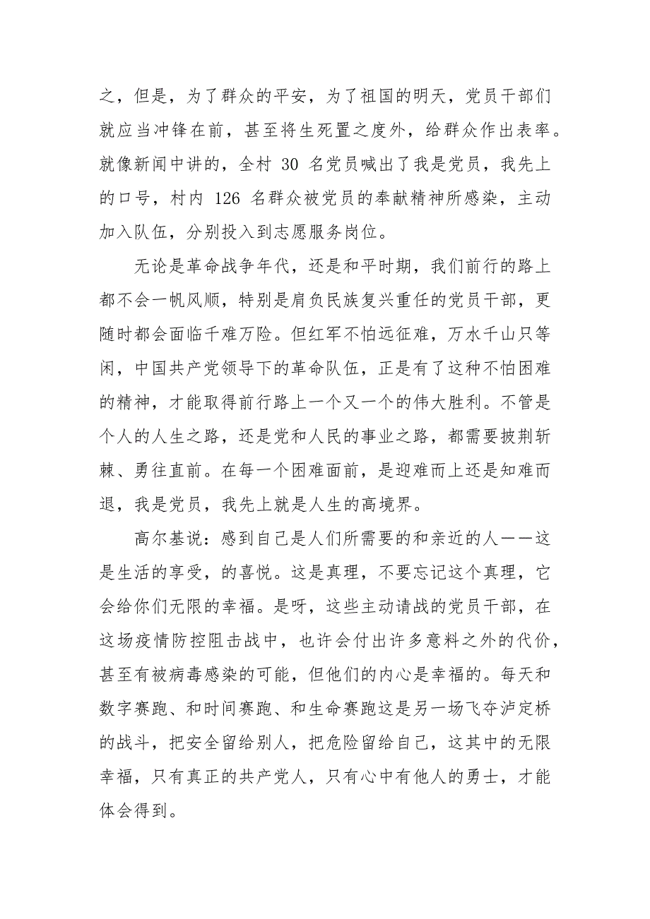 精编疫情防控思想汇报_2020针对疫情思想汇报(一)_第4页