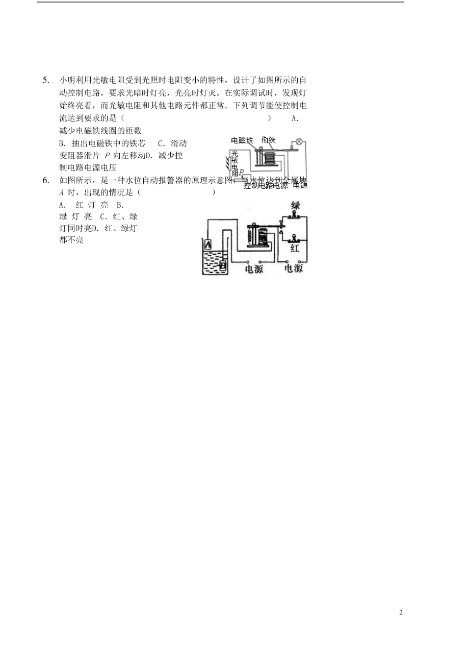 九年级物理全册 20.3电磁铁与电磁继电器习题 （新版）新人教版_第2页