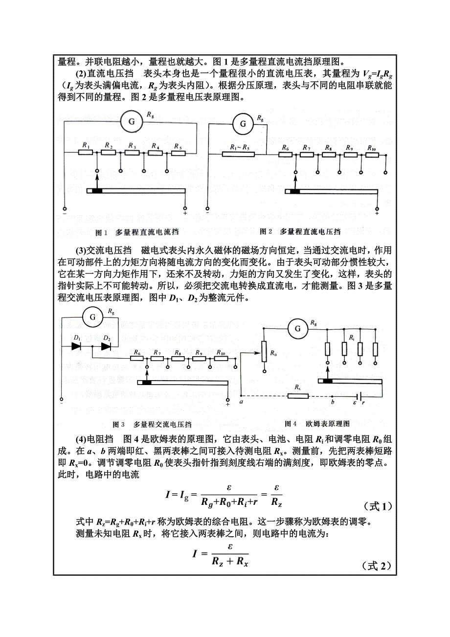 (完整精品)大学物理实验报告之万用表的使用._第2页