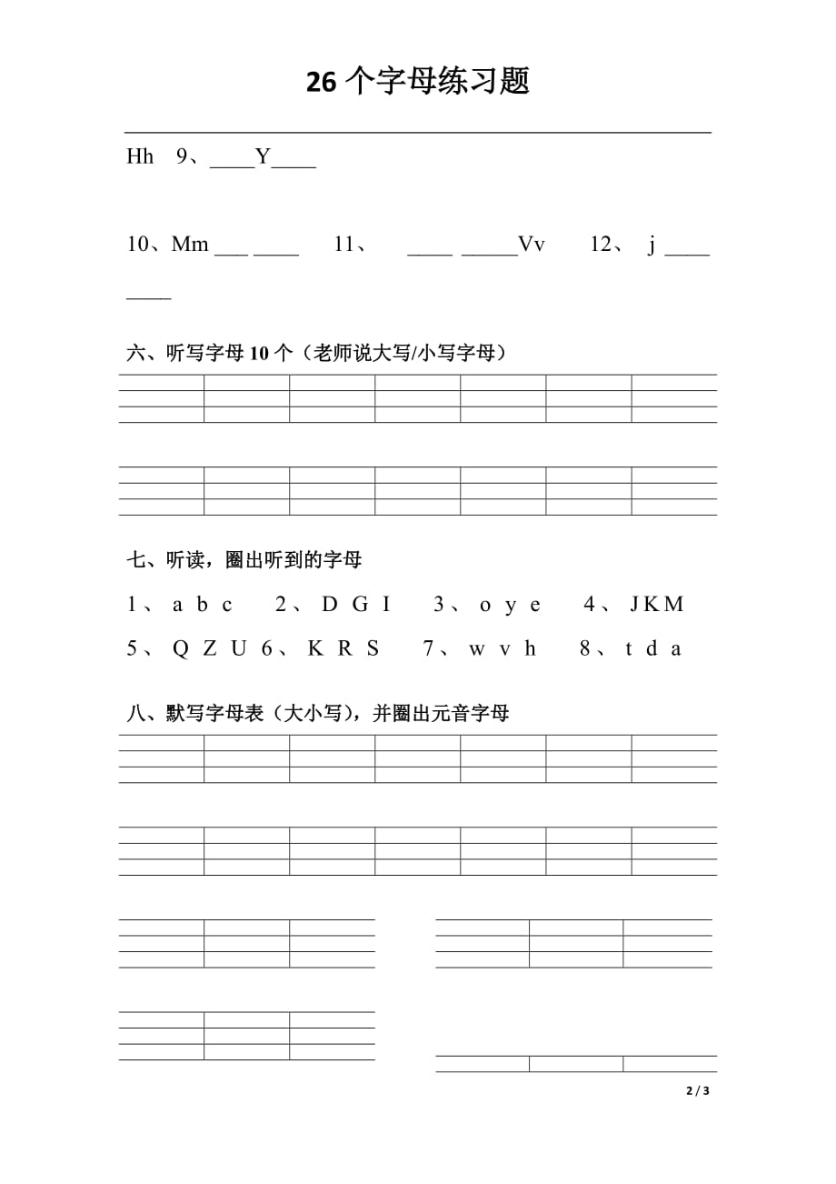 26个字 母练习题_第2页