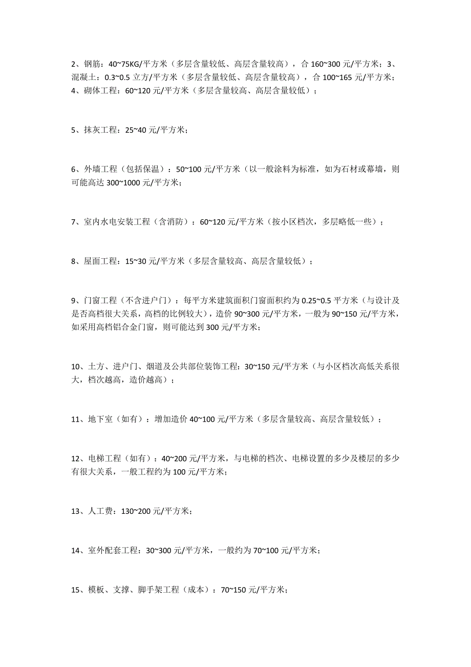 2018年工程施工劳务承包价格._第2页