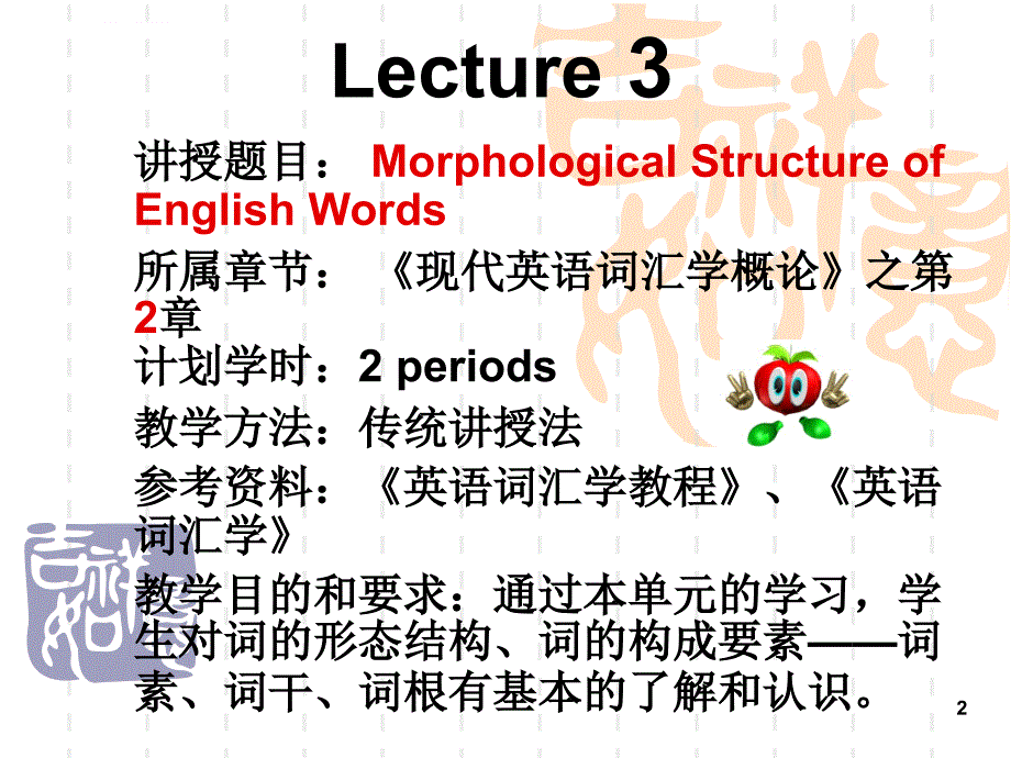 Lecture 3-英语专业学生学习课件之《英语词汇学》_第2页