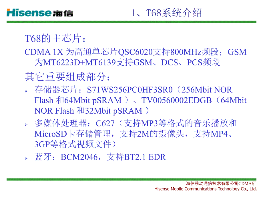CG2815T68手机原理以及维修介绍(精)课件_第3页
