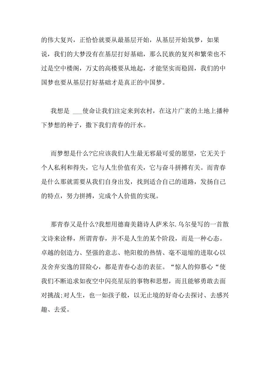 2020年关于五四青年节发言_第4页