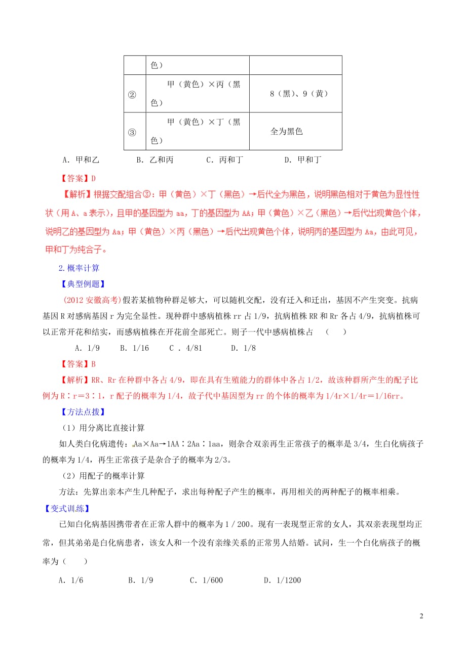 高中生物 第1章 遗传因子的发现章末复习测试（基础版）新人教版必修2_第2页