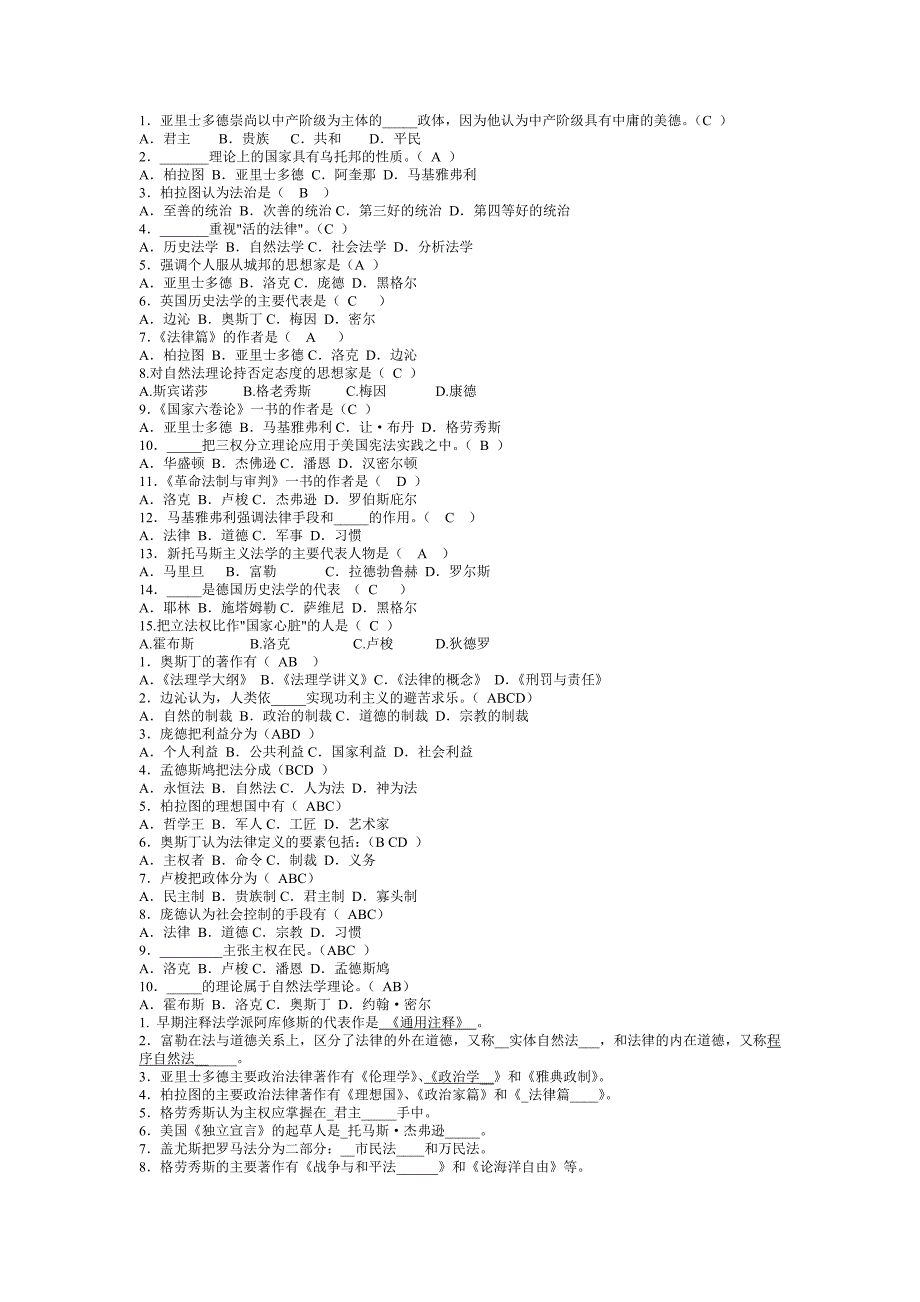 西方法律思想史模拟试题.doc_第1页